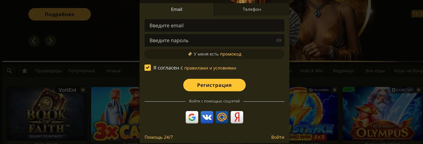 Регистрация и вход в Болливуд Казино